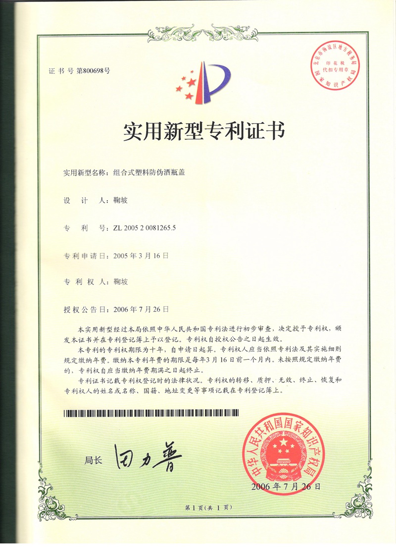实用新型专利证书