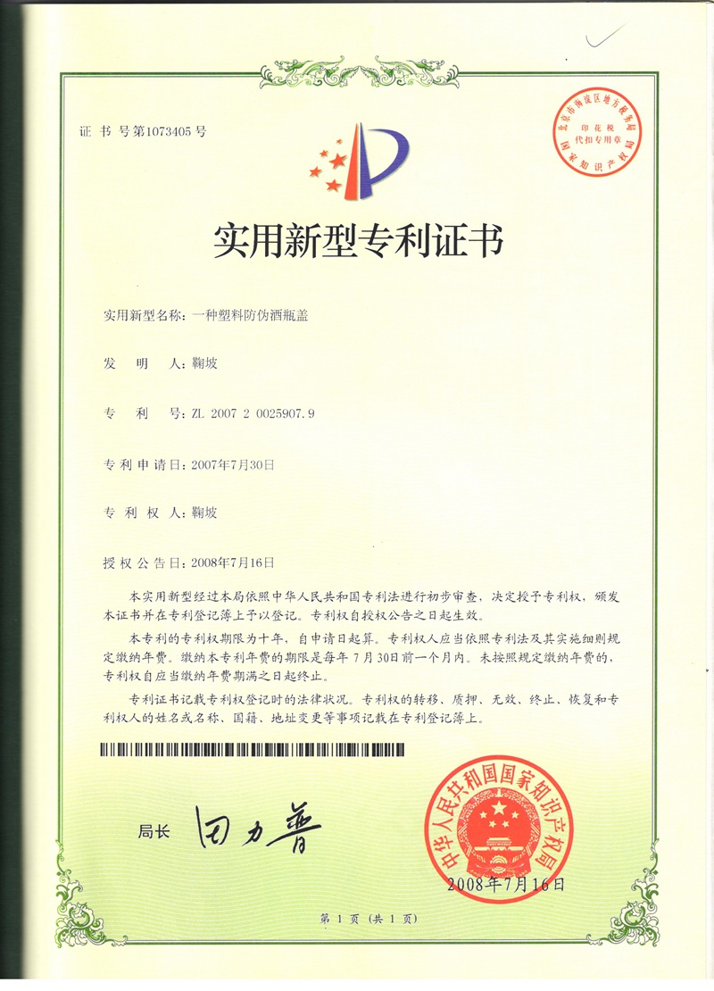 实用新型专利证书