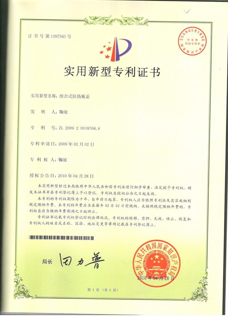 实用新型专利证书