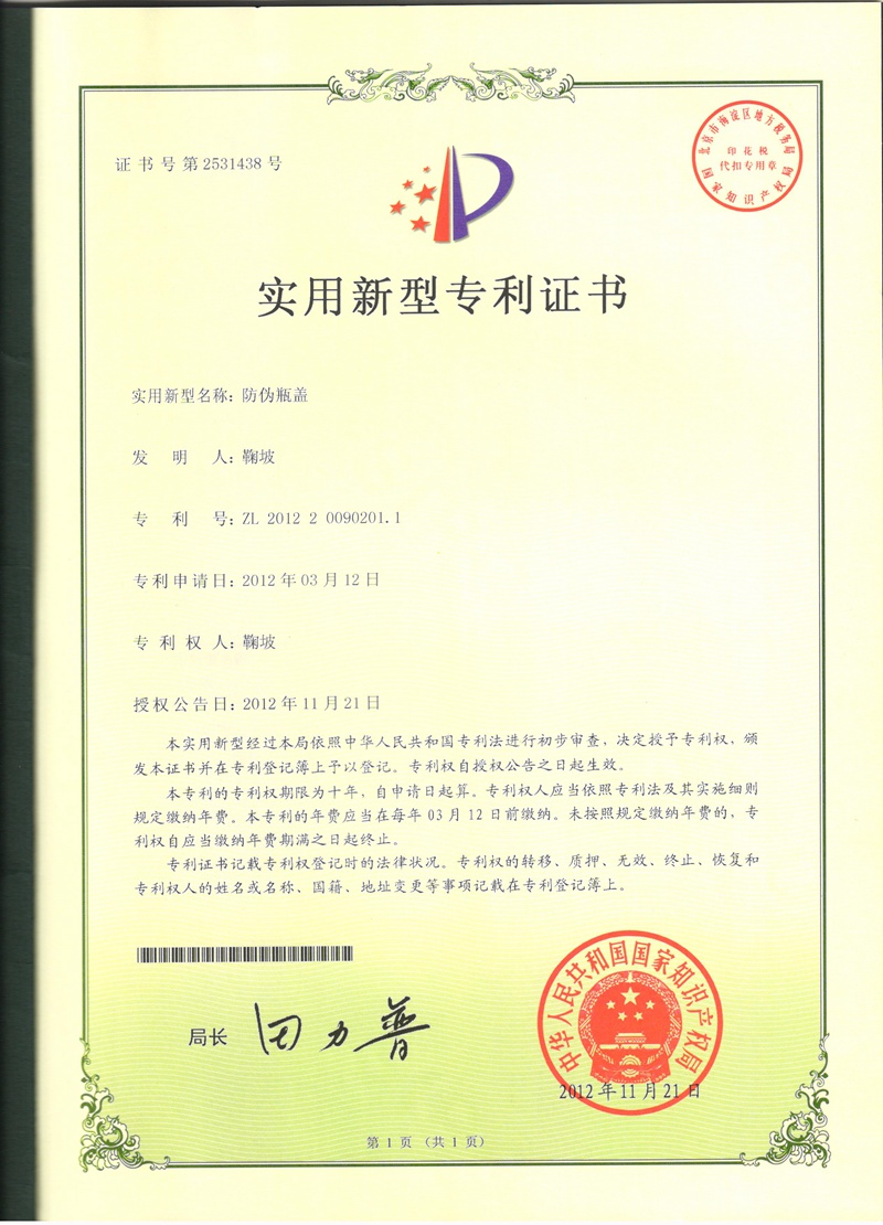 实用新型专利证书