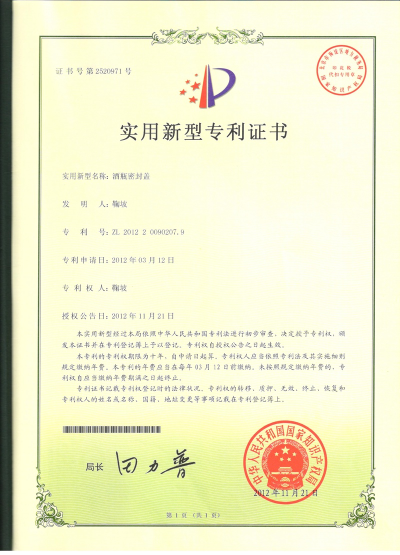 实用新型专利证书