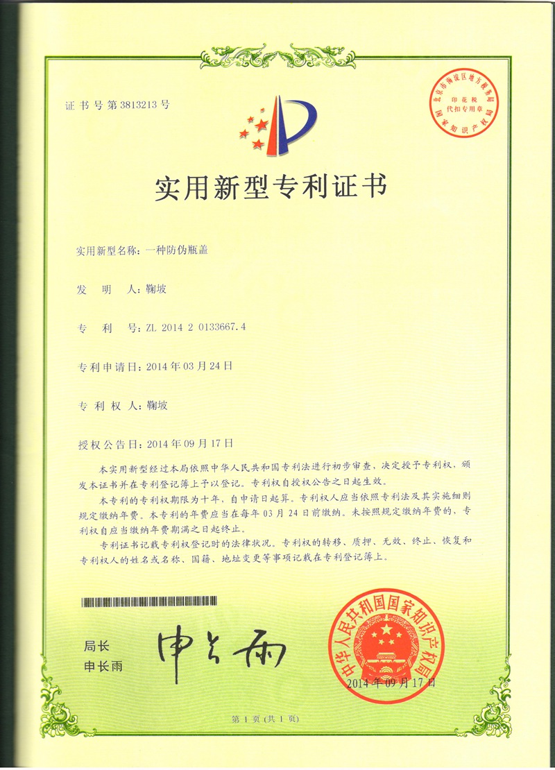 实用新型专利证书