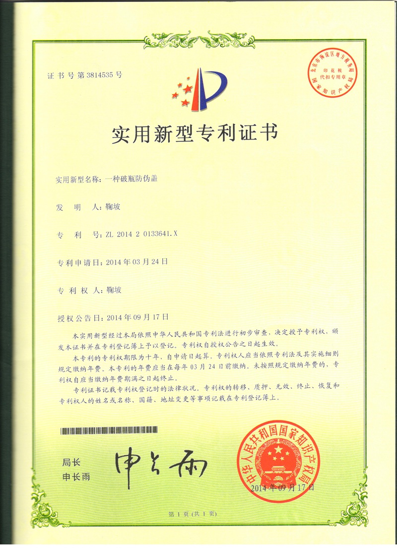 实用新型专利证书