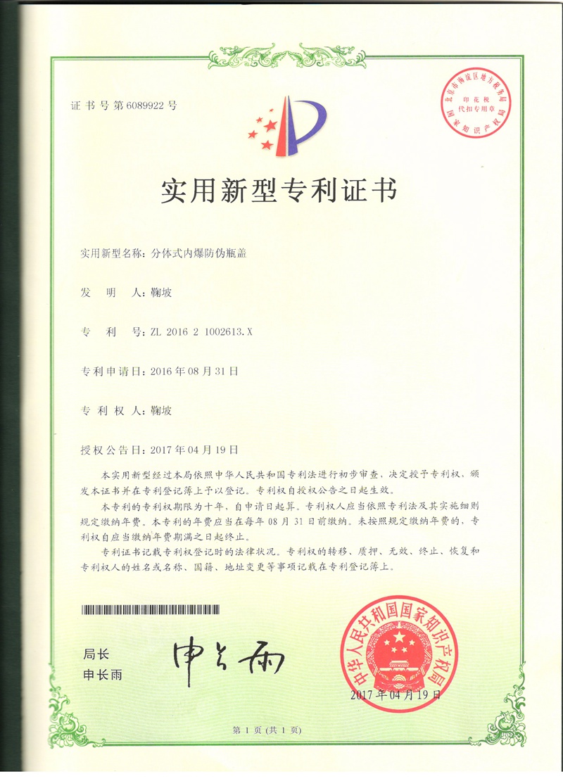 实用新型专利证书