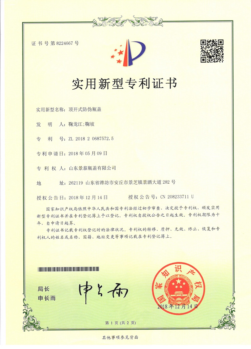 实用新型专利证书