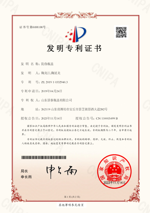 发明专利证书